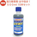 強力 除草剤 はや効き! 液剤 500ml×10本セット 最大10000平米対応 業務用にも 液体 非農耕地用 素早く雑草を枯らす除草剤 送料無料 速効 雑草除...