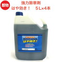強力 除草剤 はや効き! 液剤 5L×4本入り 最大2万平米対応 業務用にも 液体 非農耕地用 素早く雑草を枯らす除草剤 送料無料 速効 雑草除去 草木 草むし...
