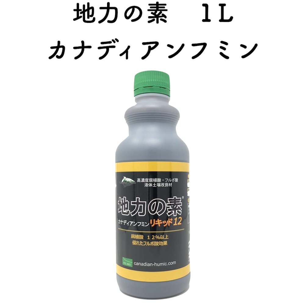 地力の素 カナディアンフミン リキッド12 植物成長促進活力剤 液剤 土壌改良 ガーデニング 畑 野菜 作物 家庭菜園 農業 土壌改良剤 農作物 発根