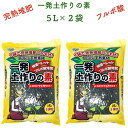 一発土作りの素 5L×2袋 堆肥 たい肥 フルボ酸 園芸用 グランドカバー 土壌改良 ガーデニング 畑 野菜 作物 肥料 家庭菜園 農業 農作物 発根