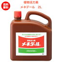 【メネデール商品詳細】 ●あらゆる植物を元気に育てる ●花や野菜から樹木まで ●植えるとき・弱ったときに植物に力をつける ●イオンパワーの働きで根の成長を助けたり光合成を活発にする働き 【主な用途】 ●さし木、株分け、植え替え ●花苗・野菜苗の植え付け ●果樹・花木・庭木の植え付け ●種まき、球根の植え付け ●弱った草花・庭木等の回復 ●切り花の水あげ ●ハイドロカルチャーやアクアリウム 【用法】 ●標準的な濃度は100倍(50〜200倍)です。(アクアリウム等水槽の場合は200〜300倍) ●すべて、株まわりに灌注(水やり)するか、さし穂や小さな株はあらかじめ浸漬してから植えこみます。 ●週に一度を標準として、適宣増減してください。 【成分と特色】 メネデールは植物の生育に欠かせない鉄を2価のイオン(Fe＋＋)として含みます。科学合成成分を一切使わない、安全で環境にもやさしい園芸用活力素です。 メネデールは肥料、農薬ではありません。 【注意】 ●冷暗所に保管し、ご使用の都度必要量をうすめてください。 ●肥料との混用は出来ますが、農薬とは混ぜて使わないで下さい。 ●稀に経時変化が早まり、沈殿や濁りが生じることがあります。 ※沖縄県・各離島へのお届けは別途送料（1000円）をご負担いただいております ※お届け時間の指定は承っておりません。