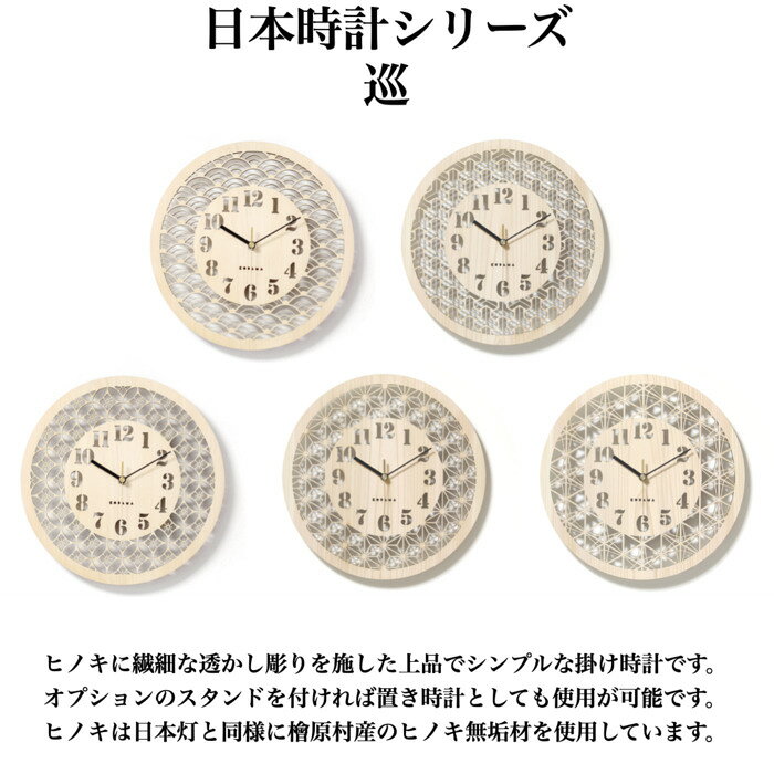 日本時計 巡 毘沙門亀甲 壁掛け時計 おしゃれな国産ヒノキのインテリア 店舗 玄関 リビング 寝室 玄関 和室 和風 和柄 [2]