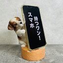 スマホスタンド ジャックラッセル 犬 イヌ いぬ 卓上 アニマル スマホホルダー おしゃれ プレゼント ギフト 贈り物 置物 可愛い リアル アニマルオブジェ ...