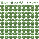 緑丸1000P 防草シート 人工芝の固定用押さえ 5穴 ピン別売 シートピン 杭 特殊釘 固定ピン アンカーピン 抑えピン 対応