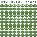 緑丸2000P 防草シート 人工芝の固定用押さえ 5穴 ピン別売 シートピン 杭 特殊釘　固定ピン アンカーピン 抑えピン 対応