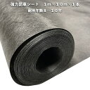 高耐久 強力防草シート ロックシート 1m×10m 1本 耐久年数8年から10年 ブラック 黒 砂利 人工芝の下に 除草シート 雑草防止シート 雑草対策 農業資材 太陽光発電 庭 マルチング 園芸 その1