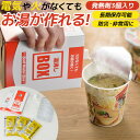 【メール便】防災グッズ 【湯沸しBOX(発熱剤3個入り)】 湯沸かし 発熱剤 発熱材 加熱剤 加熱材 温め 暖め 携帯便利グッズ 災害対策 備蓄用 防災用品 避...