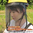 ヒマサ金物 ヘルメット取付用 ジャンボプロテクター メッシュ No.2729