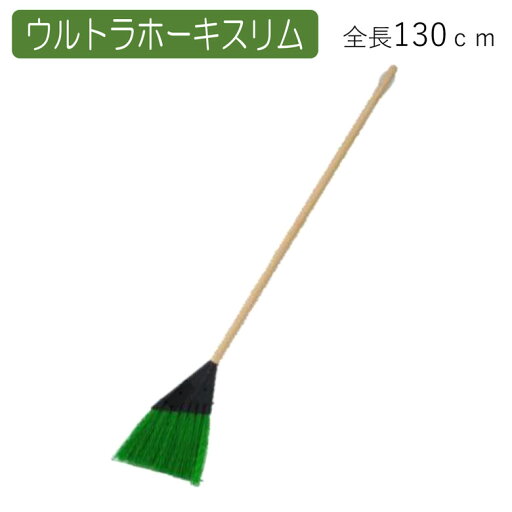 ウルトラホーキ スリム ほうき ホウキ 箒 屋外 芝 ベランダ 掃除 清掃 掃除用品 清掃用品 掃除グッズ 日用品雑貨 アサノヤ ウルトラホーキ スリム ほうき ホウキ 箒 屋外 芝 ベランダ 掃除 清掃 掃除用品 清掃用品 掃除グッズ 日用品雑貨 アサノヤ