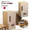 【ダンボール家具】おままごと 冷蔵庫 日本製 段ボール/ダンボール/家具/収納/クラフト/ボックス/BOX/おうち/家/キッチン/子供/こども/キッズ/部屋/おもちゃ/おままごと/エコ/安全/プレゼント/誕生日/クリスマス/かわいい 森井紙器工業