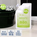 キッチン用 除菌・消臭パウダー savery（セブリィ） 日本製 水酸化カルシウム 強アルカリ性 ホタテ貝殻焼成パウダー 食品添加物 無香料 無添加 安心 安全 天然素材 天然由来 非常用 ウイルス予防 セーブインダストリー