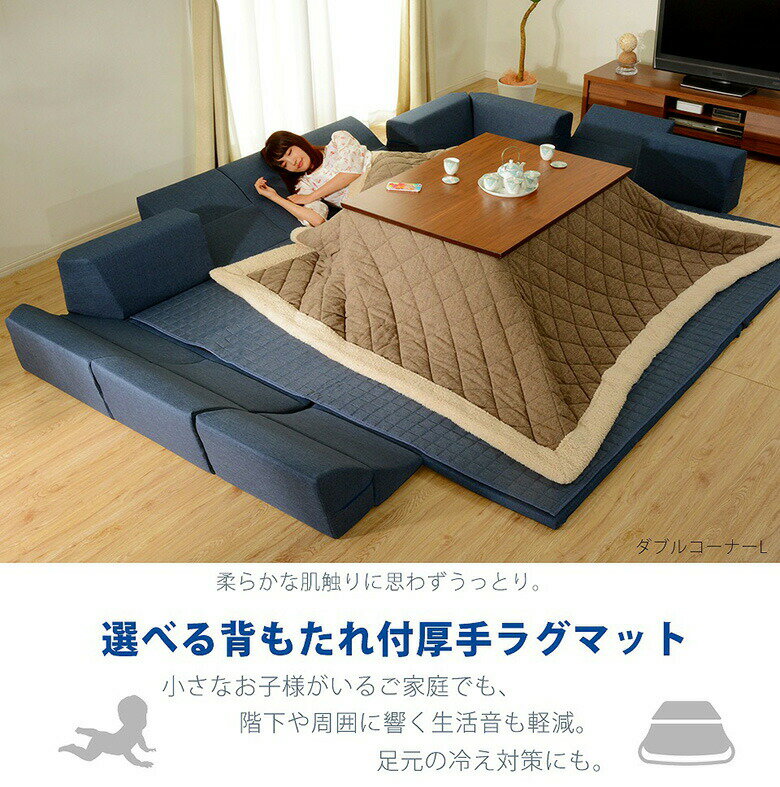 「和楽のZONIA」コーナーラグマットL 190×240cm フロアソファー ローソファー ラグマット キルト キルティング 洗える 厚手 プレイマット リラックス こたつ 和室 リビング コタツ 北欧テイスト ナチュラル シンプル デザイナーズ 新生活 セルタン