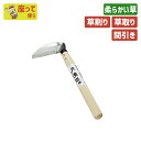 六角ステンレス 105 ガーデニング 園芸用品 かま 鎌 草刈り鎌 草取り 除草 農業 用具 工具 家庭菜園 収穫 刃物 浅野木工所 燕三条