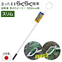ガーデンヘルパー(GardenHelper) 超軽量 草刈りピーラー(スリム)1050mm柄 AL-40S 園芸用品 ガーデニング 草刈り鎌 草削り 草取り 除草 農業 用具 工具 家庭菜園 収穫 刃物 園芸鎌 石黒金属