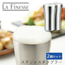 断熱二重構造 ステンレス タンブラー ラフィネス 320ml  LFT-300 ペア セット 保温 保冷 おしゃれ コーヒー クリスマス プレゼント ギフト オフィス かわいい ビール バレンタイン 2020 チョコ以外 送料無料 雑貨 旦那 彼氏 よこやま