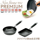 【贈り物にもおすすめ★】ネオストーンプレミアム フライパン20cm＆玉子焼13×18cm NSP-600S フライパン 全熱源対応 セット ih 20cm アルミ ih対応 20 18 おしゃれ 焦げ付かない ガス オシャレ 卵焼き 1個 玉子 超軽量 だし巻き ダイヤモンドコート ダイヤモンド よこやま