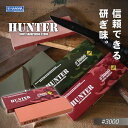 HUNTER(ハンター) 砥石 #3000 包丁研ぎ 包丁とぎ 斧 包丁 ナイフ 刃物 カンナ ノミ 仕上げ砥石 ナニワ