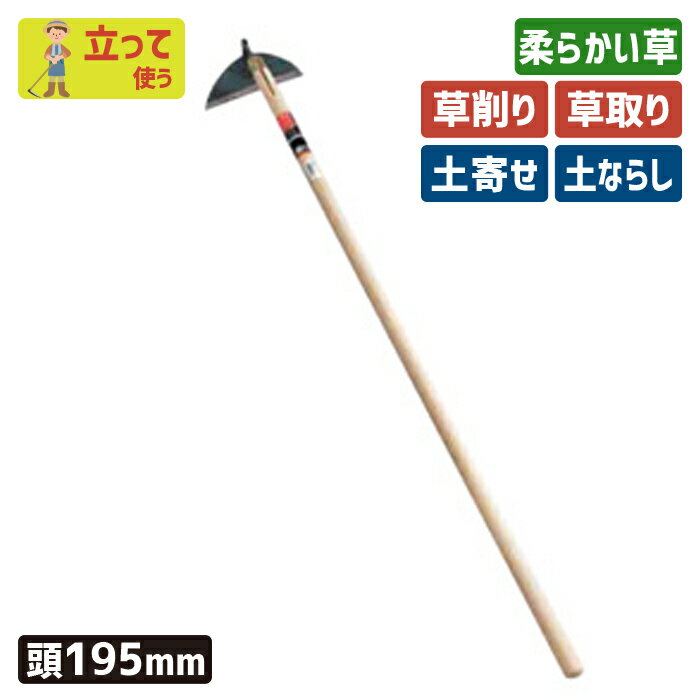 ※期間限定オマケ付き※ （鋼付）クシ型ホー195mm ガーデニング 鍬 くわ クワ 土ならし 土堀り 穴掘り 土..