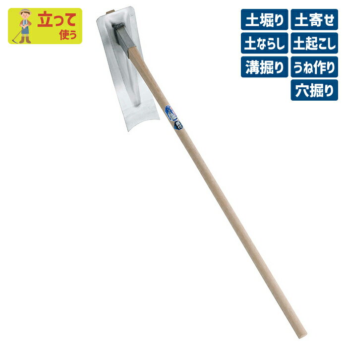※期間限定オマケ付き※ （手打鋼付）ステンレス改良鍬 ガーデニング くわ クワ 土ならし 土堀り 穴掘り 土起こし ホー 園芸用品 農業 農作業 用具 工具 家庭菜園 収穫 刃物 浅野木工所 燕三条