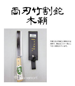 C-121 165mm両刃竹割鉈 木鞘 鋼典 かねのり カネノリ 五十嵐刃物工業 園芸 ガーデニング 剪定 ナタ 鉈 なた 切る 削る 割る アウトドア キャンプ