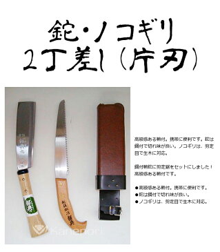 C-50 ナタノコ2丁差し（片刃） 鋼典 かねのり カネノリ 五十嵐刃物工業 園芸 ガーデニング 剪定 ナタ 鉈 なた 切る 削る 割る アウトドア キャンプ