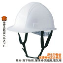防災ヘルメット 【ヘルメット (No.170F)】 作業用ヘルメット 飛来・落下物用 墜落時保護用 電気用防災グッズ 非常用 防災用品 避難用品 災害時 緊急時 地震対策 角利産業