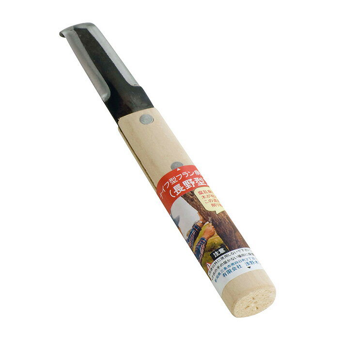 ナイフ型フラン病削り（長野型） 農業 用具 工具 家庭菜園 収穫 刃物 浅野木工所 燕三条