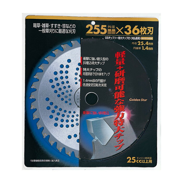 GSチップソー特大チップ付 230×36P ガーデニング 園芸 農具 農業 工具 道具 金星 キンボシ