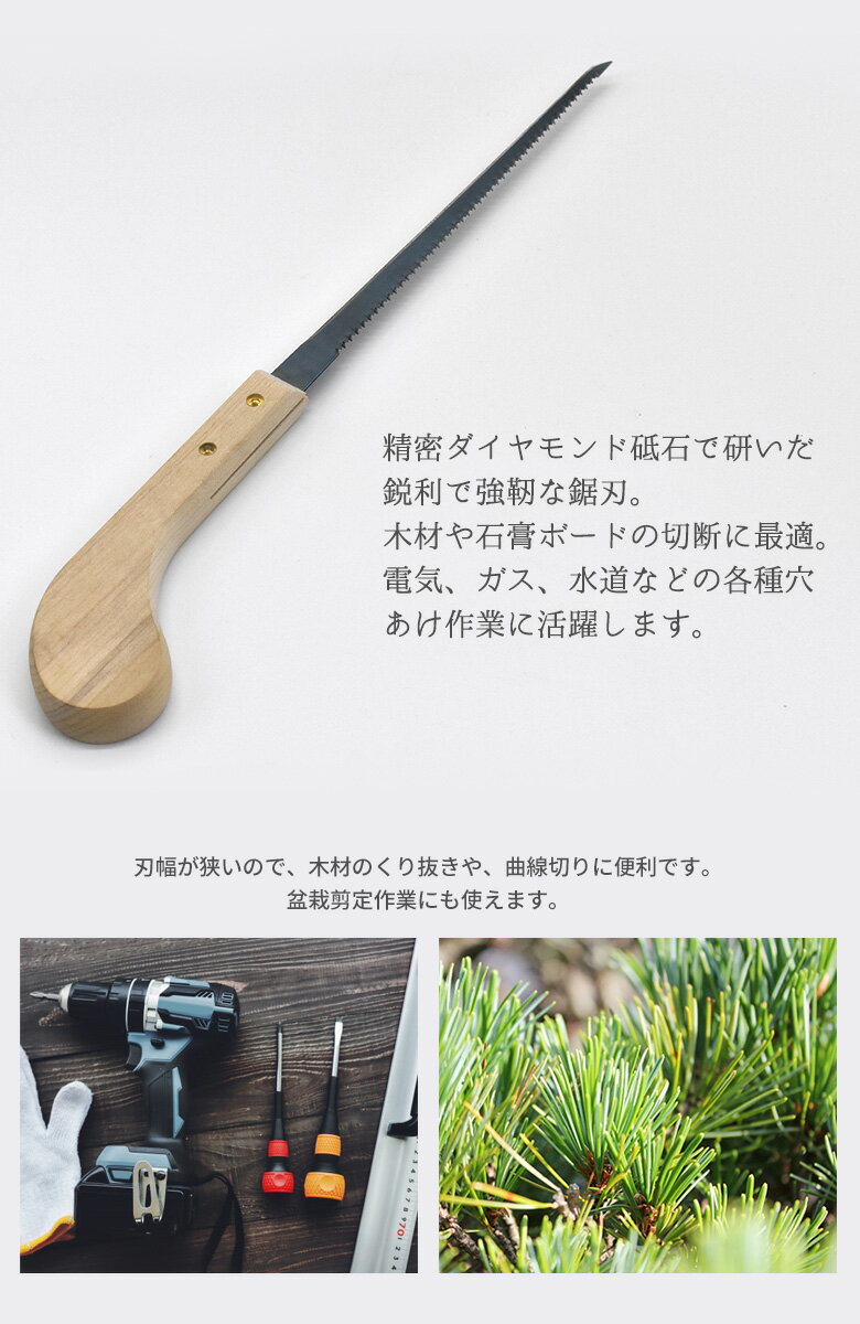 嵐匠 木柄引廻鋸 160mm のこぎり ノコギリ 園芸用品 ガーデニング DIY 用具 工具 石膏モード ベニヤ板 穴あけ くり抜き 剪定 切断 枝切り 盆栽 刃物 燕三条 新潟 らんしょう SGサポート 3