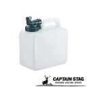 ※クーポン利用で50円OFF！※ ボルディー ウォータータンク5L アウトドア・キャンプ用品 キャプテンスタッグ CAPTAIN STAG 屋外 レジャーソロキャンプ バーベキュー 正規品取扱店 パール金属