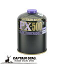 ※クーポン利用で100円OFF！※ パワーガスカートリッジPX-500 アウトドア・キャンプ用品 キャプテンスタッグ CAPTAIN STAG 屋外 レジャーソロキャンプ バーベキュー 正規品取扱店 パール金属