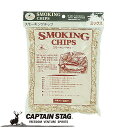 ※クーポン利用で100円OFF！※ スモーキングチップ ミックス アウトドア・キャンプ用品 キャプテンスタッグ CAPTAIN STAG 屋外 レジャーソロキャンプ バーベキュー 正規品取扱店 パール金属