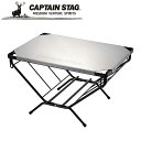 ※クーポン利用で50円OFF!※ ステンレス 薪ラックテーブル アウトドア・キャンプ用品 キャプテンスタッグ CAPTAIN STAG 屋外 レジャーソロキャン...