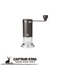 ※クーポン利用で50円OFF！※ コーヒーミル(セラミック刃) アウトドア・キャンプ用品 キャプテンスタッグ CAPTAIN STAG 屋外 レジャーソロキャンプ バーベキュー 正規品取扱店 パール金属