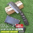人気のため再入荷! ※数量限定オマケ(折込のこぎり)プレゼント※ 山人 YAMABITO 槌目箸付両刃鉈 鋼付 刃渡り130mm 山人ナタ なた アウトドア キ...