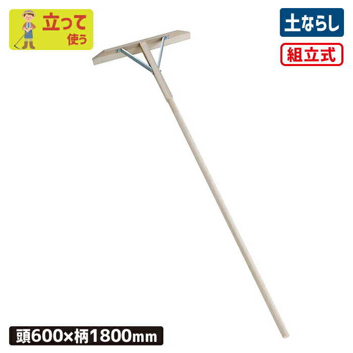 ※期間限定オマケ付き※ 木製ならしレーキ（組立式）600*1800mm 農業 用具 工具 家庭菜園 収穫 レーキ 熊手 ガーデンクリーナー 落ち葉 草集め 浅野木工所 燕三条