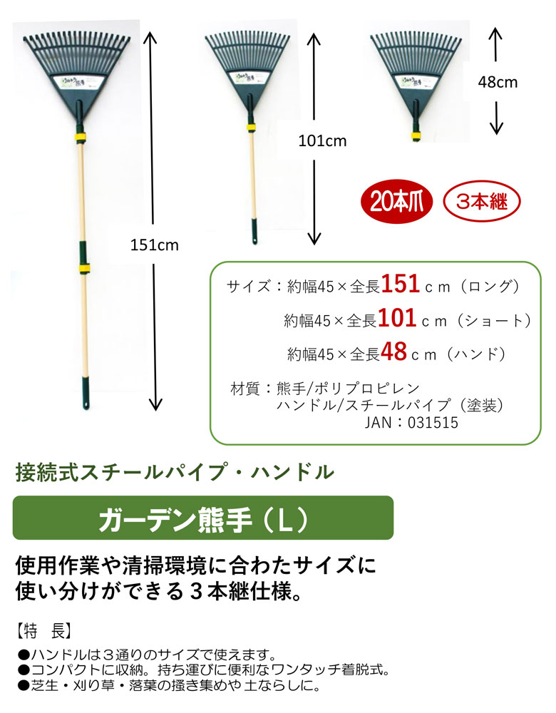 ガーデン熊手（L） 農業 用具 工具 家庭菜園 収穫 レーキ 熊手 ガーデンクリーナー 落ち葉 草集め アサノヤ 2