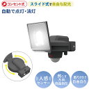 【45%引き】 人感センサーライト 屋外 防犯ライト ムサシ RITEX 7.5W×1灯 スライド型LEDセンサーライト(LED-AC1007) コンセント式 ...