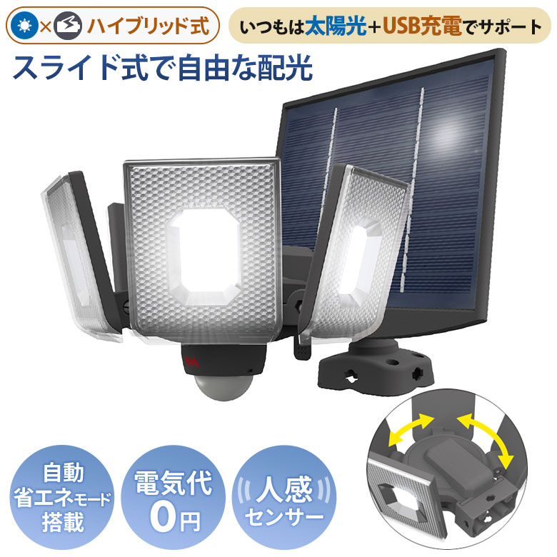 新商品 【52％引き】人感センサーライト 屋外 防犯ライト ムサシ RITEX 7.5W 4灯 スライド型LEDソーラーセンサーライト S-400L 充電式 ソーラー式 ダブル ハイブリッド式 玄関 ガレージ 照明 …