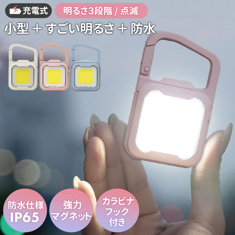 新発売 【メール便】【31％引き】ムサシ 充電式ぴかり MINI LIGHT USB充電 コンパクト 携帯 小型ライト アウトドア キャンプ COBライト ランタン 作業灯 現場 防犯 防災 スポットライト 照明 カラビナフック付き マグネットのサムネイル
