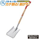 カチ割りスコップ 角 農業 用具 工具 家庭菜園 収穫 ガーデニング 冬 雪 除雪 雪かき 雪掻き 浅野木工所 燕三条