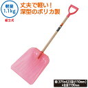 クリスタル深型スコップ(ワンタッチ組立式) 農業 用具 工具 家庭菜園 収穫 ガーデニング 冬 雪 除雪 雪かき 雪掻き 浅野木工所 燕三条