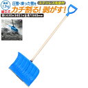 カチ割りプッシャー (ワンタッチ組立式) 農業 用具 工具 家庭菜園 収穫 ガーデニング 冬 雪 除雪 雪かき 雪掻き 浅野木工所 燕三条