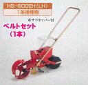 向井工業 手押しタイプ播種機種まきごんべえ【エンドレスカセット付き本体 HS-600EH ベルトセット】Eタイプ サブホッパー付き※代引き+5000円追加送料