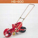 向井工業 手押しタイプ播種機種まきごんべえ【カセット付き本体 HS-600E or HS-600L ベルト別売】※代引き+5000円追加送料