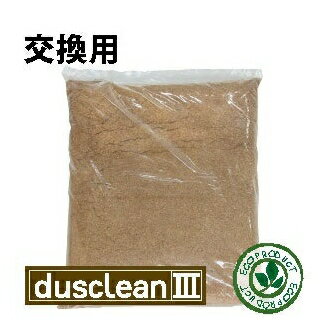 家庭用生ゴミ処理機　ダスクリンくるくる3型用　生ゴミ処理菌 交換用ソルビオ　22L（22リットル）※代引きは別途+3,000円追加送料