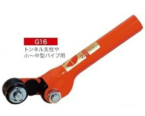 サンエー　パイプハンド（G16 手持ち式）※代引きは別途+3,000円追加送料（直径12.7-19.1mm用）～SUN-A パイプ 支柱 抜き差し器