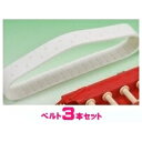 向井工業(お得なベルト3本セット)タイプ播種機種まきごんべえオプション(エンドレスベルト単品 Eタイプ)※代引きは別途+3,000円追加送料