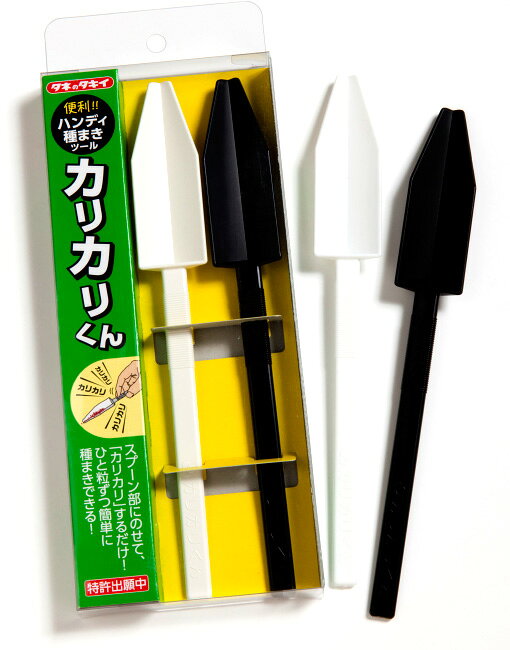 ハンディ種まき器　カリカリ君1組（2本入）～タキイ種苗 カリカリくん たねまきツ...