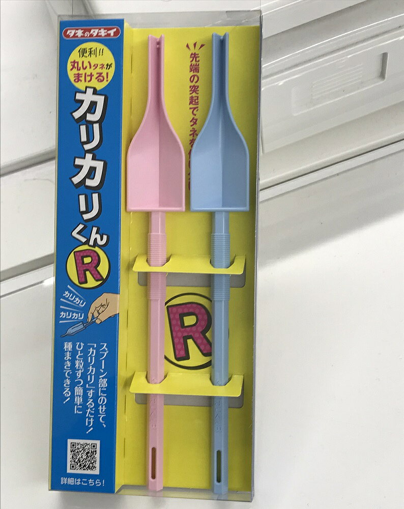 ハンディ種まき器　カリカリ君R 1組（丸種子向き 2本入）～タキイ種苗 カリカリく...